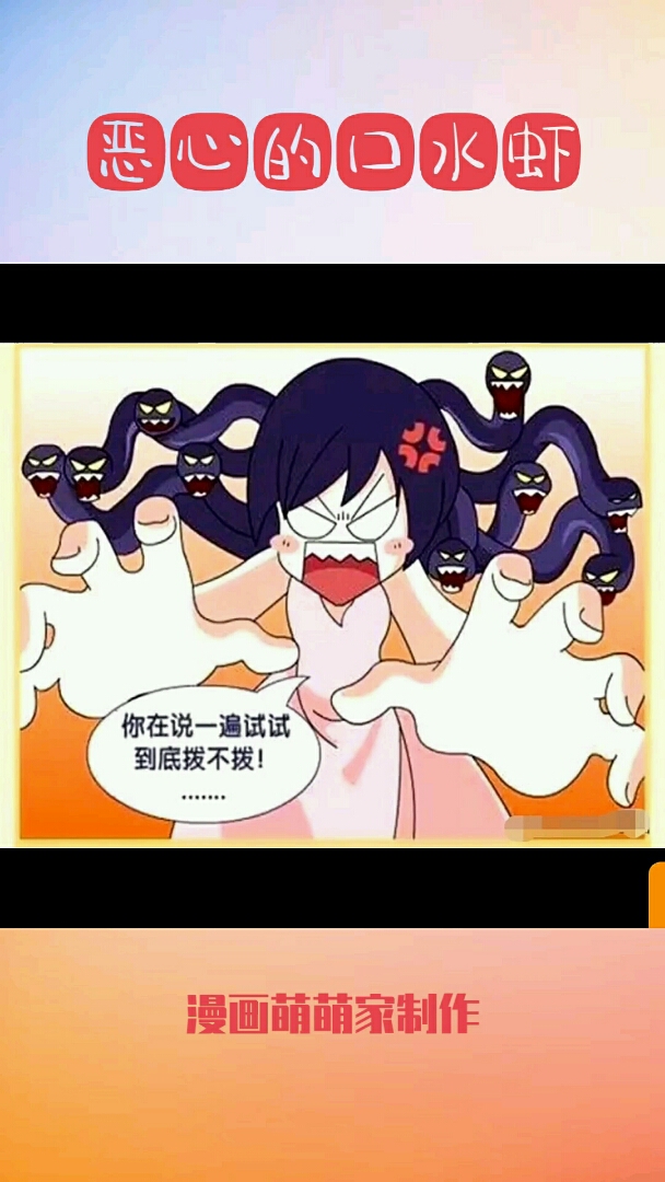 恶心的口水虾