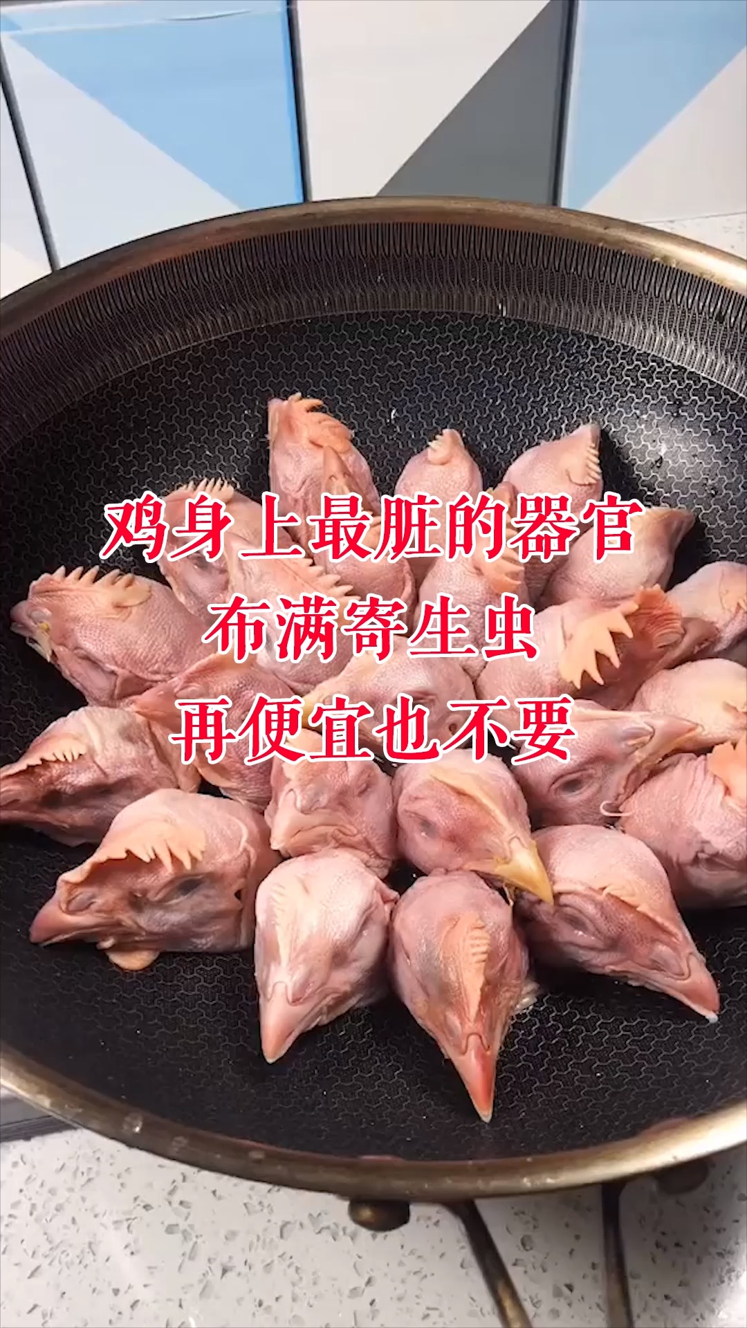 鸡身上最脏的器官,布满寄生虫,再便宜也不要