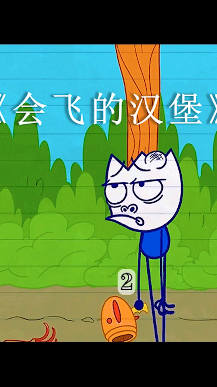 #搞笑段子剧#这是一支不仅会飞而且有思想的汉堡