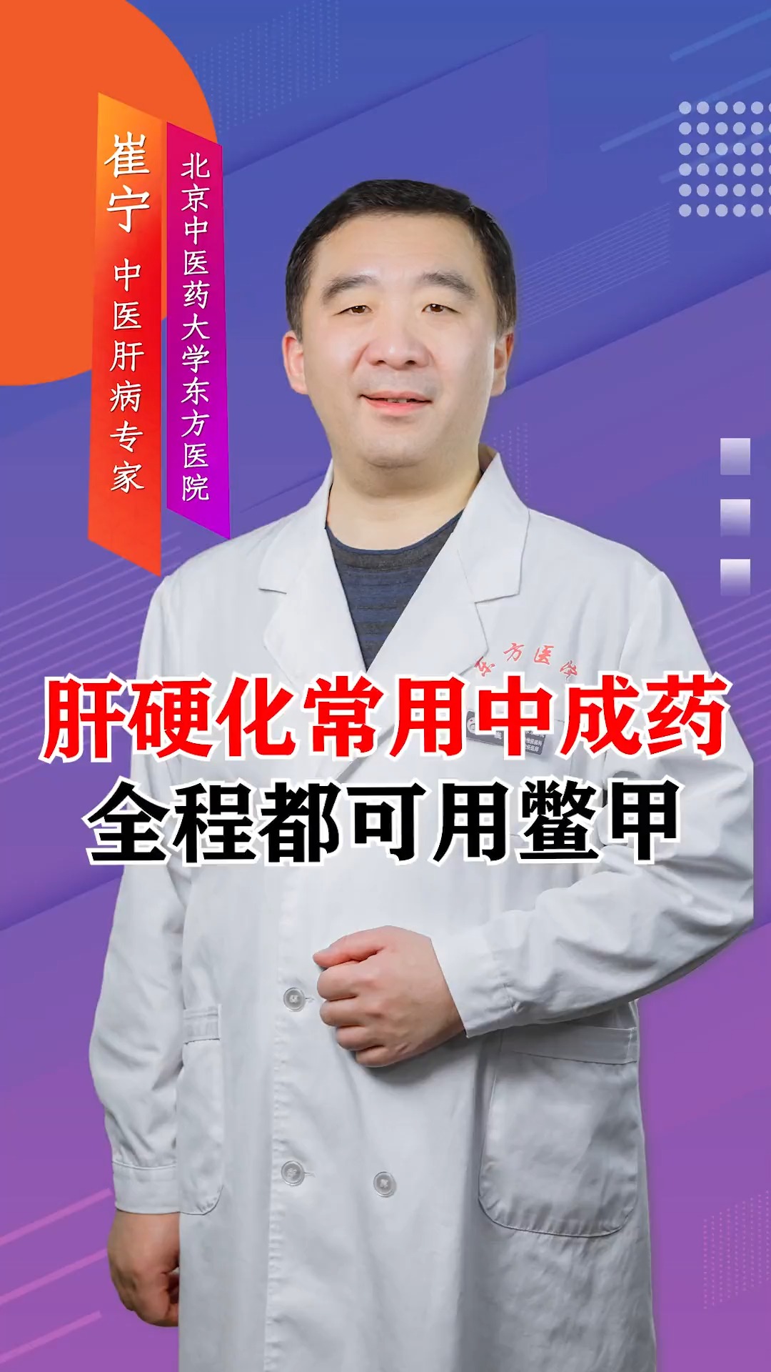 #养肝护肝#肝硬化常用中成药，全程都可用鳖甲