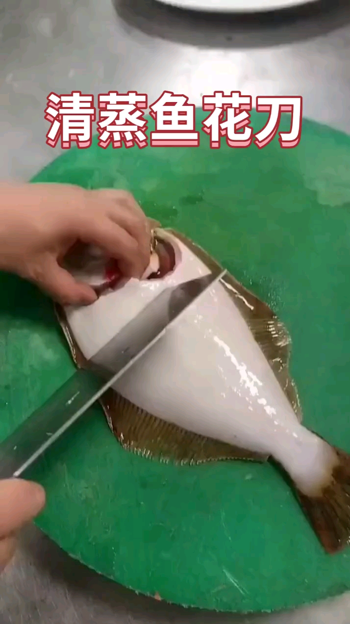 清蒸鱼花刀