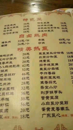 精美热菜叶炒腊肉32元。巴香辣46元。小白菜炒豆筋菜团20元蛋黄麦香南瓜