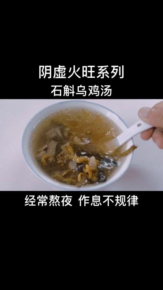 经常熬夜,作息不规律,外出应酬,喝酒,可以喝石斛乌鸡汤。#喝酒熬夜 #感谢全民小视频我要上