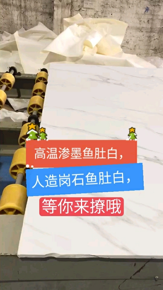 高温渗墨鱼肚白,。人造岗石鱼肚白,。等你来撩哦