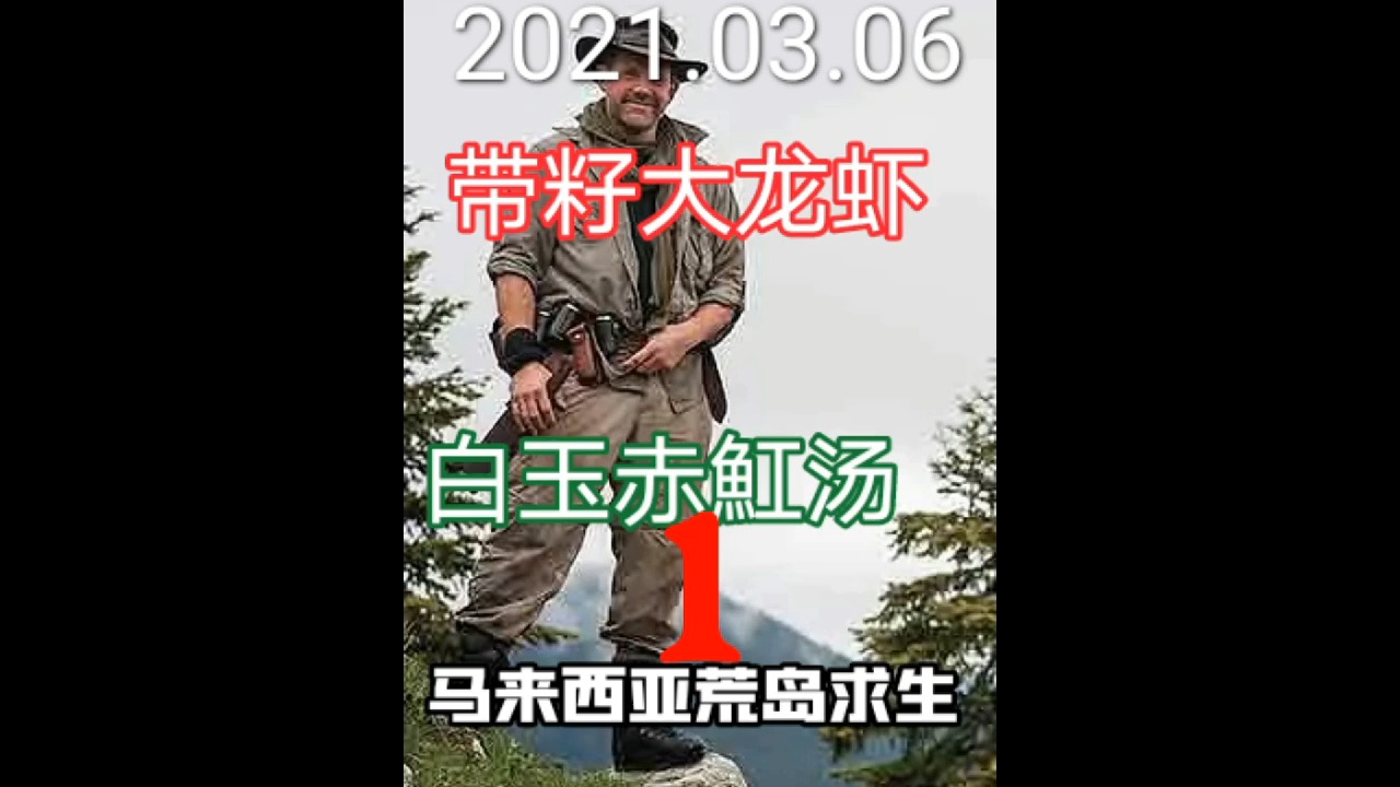 #美食#带籽大龙虾,白玉赤魟汤