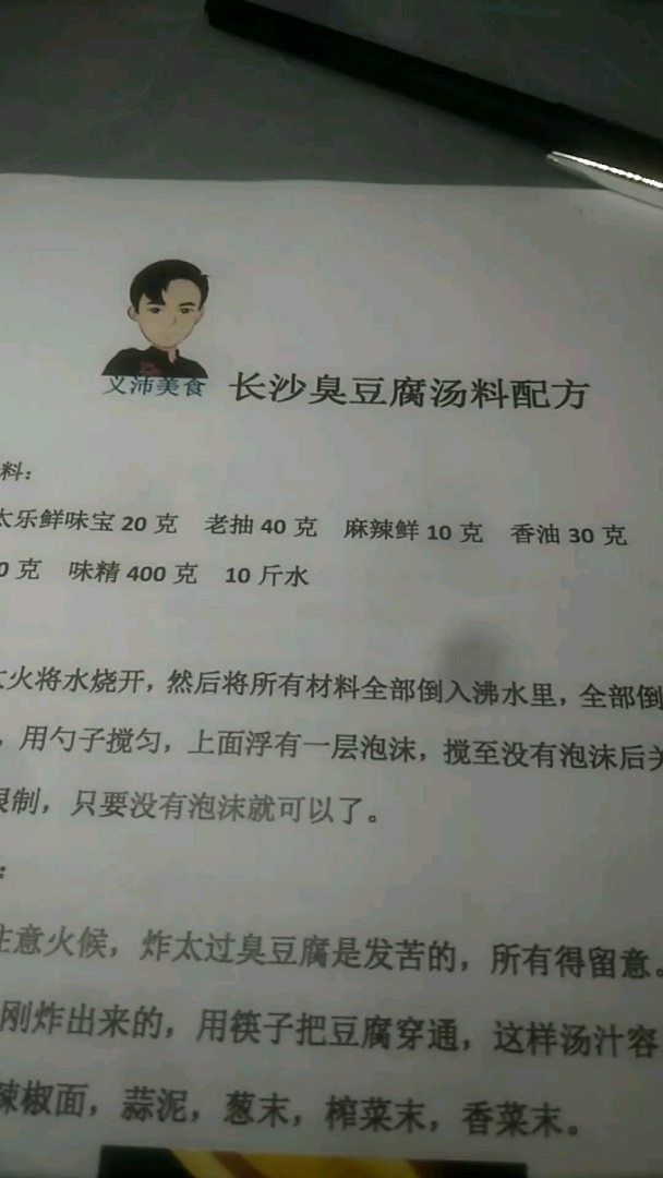 非常受欢迎的长沙臭豆腐汤料,实战配方出炉!