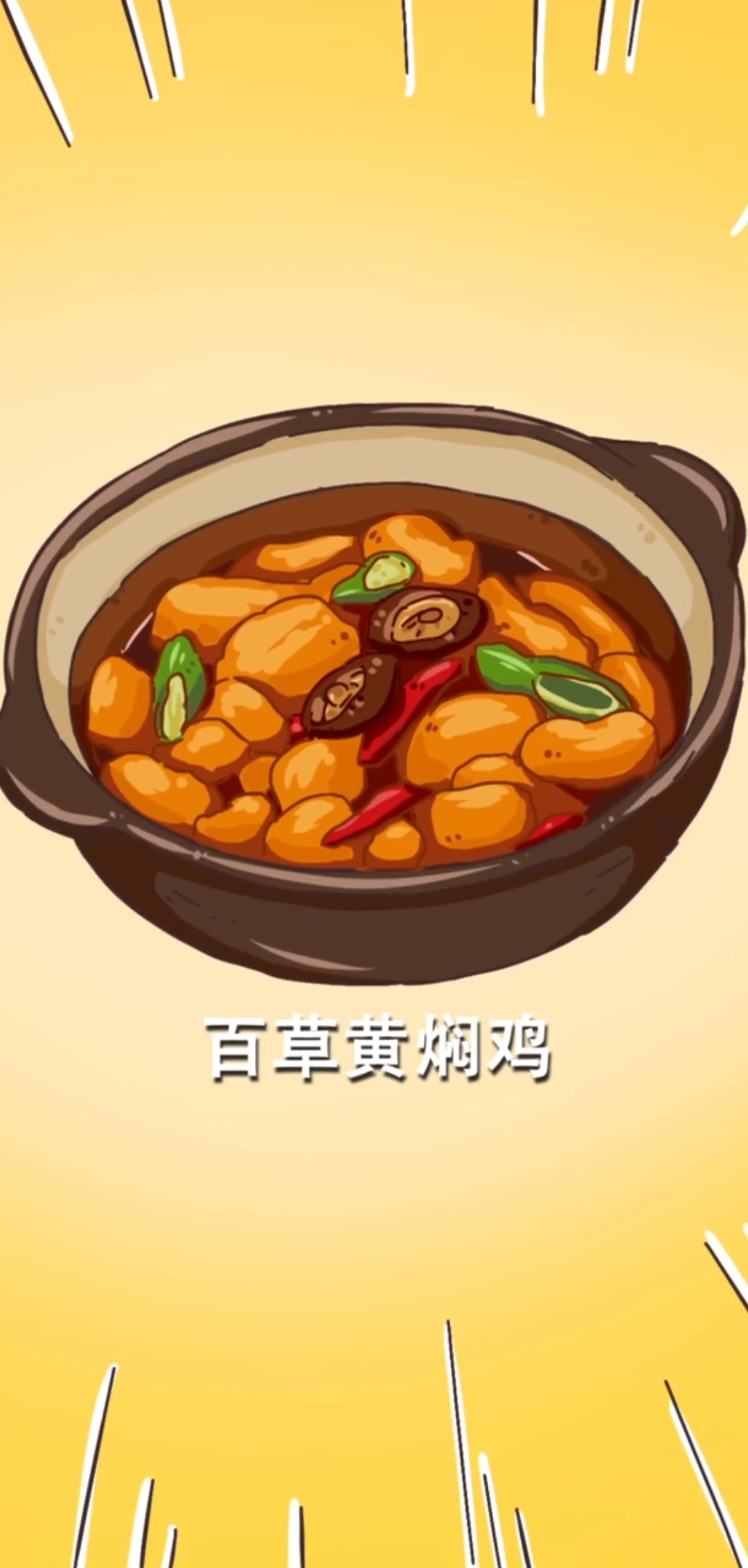 黄焖鸡米饭的由来