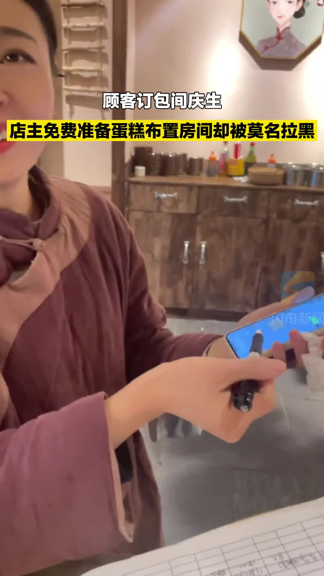 顾客订包间庆生店主免费准备蛋糕布置房间却被莫名拉黑