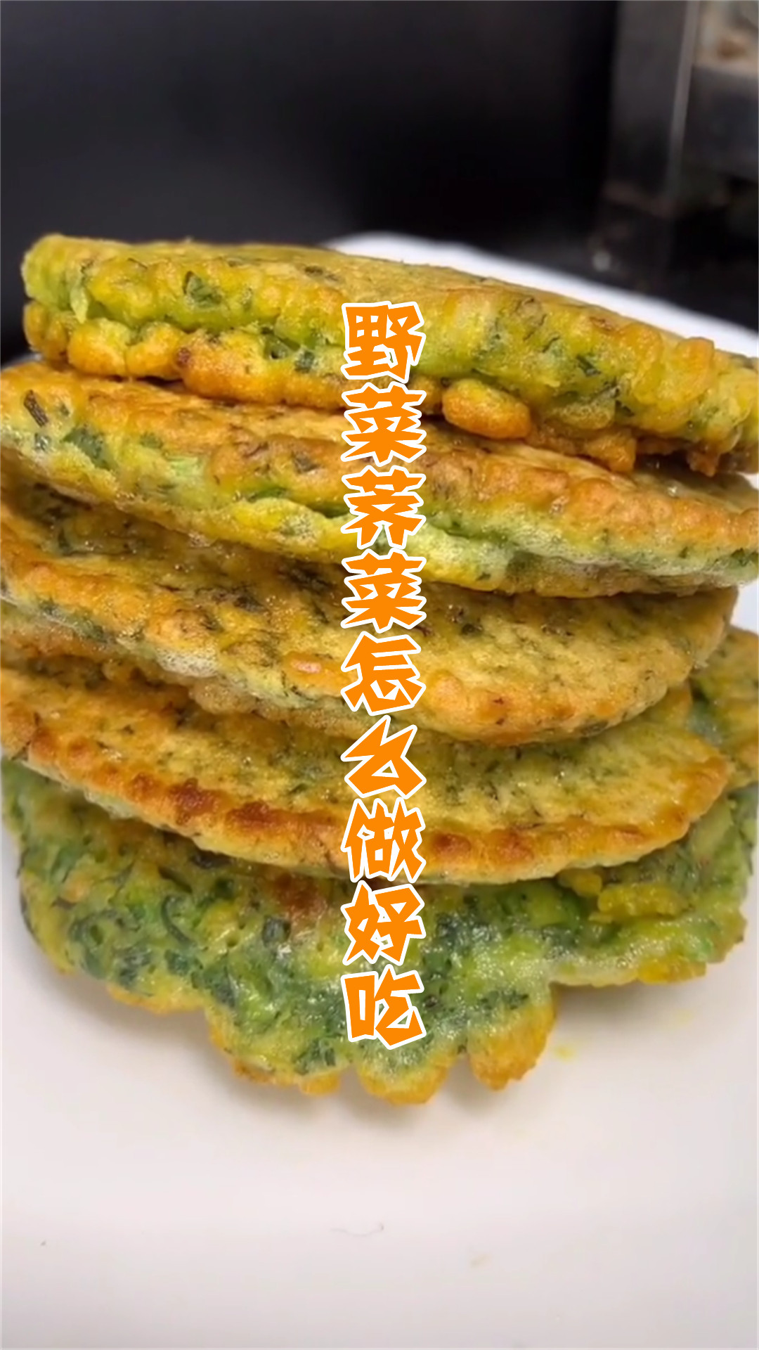 野菜荠菜怎么做好吃