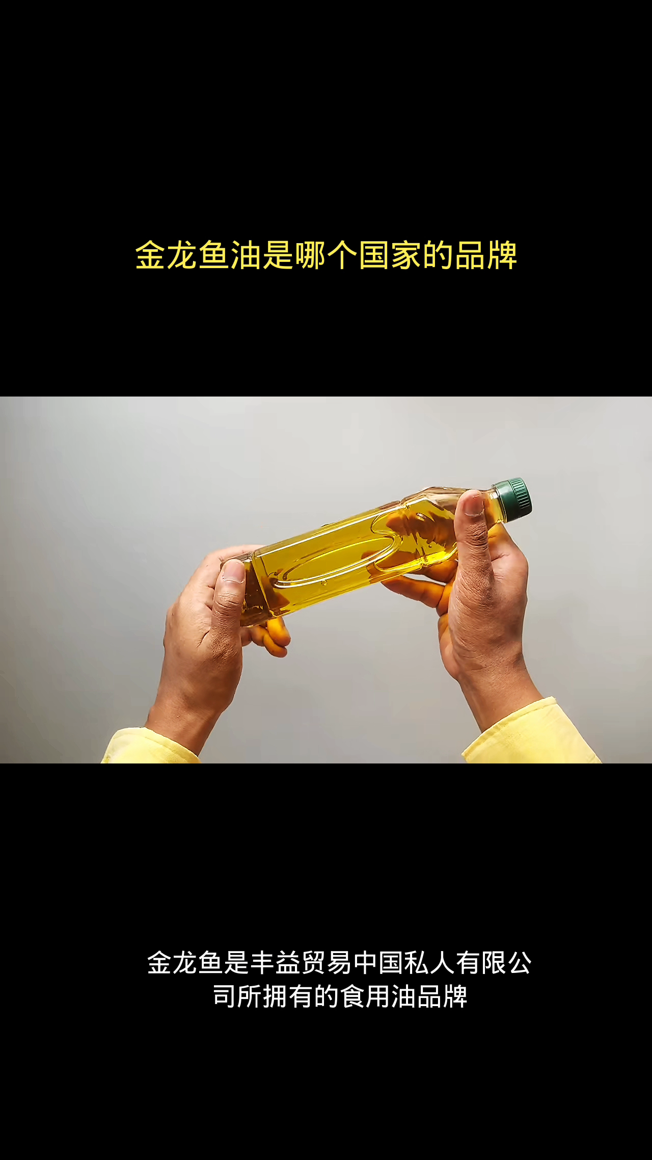 金龙鱼油是哪个国家的品牌