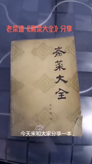 70道寺院素菜谱