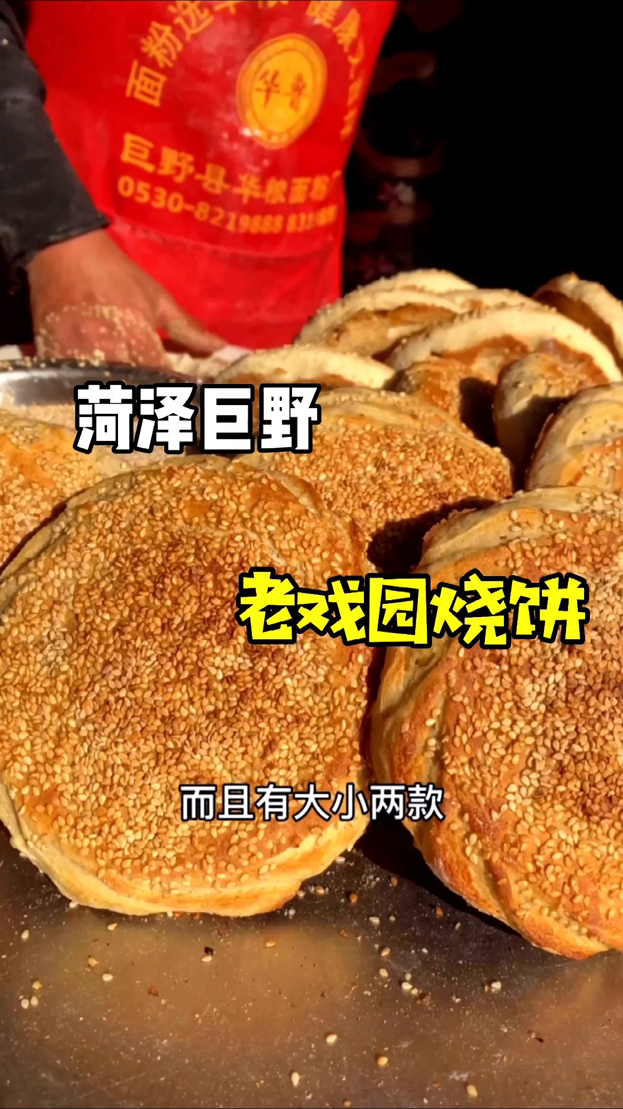 #家乡特色美食#老戏园烧饼香