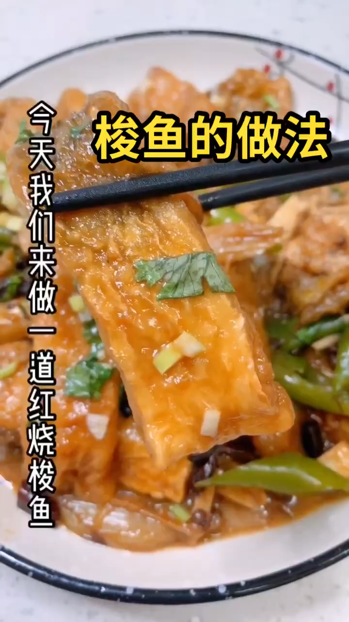 梭鱼的做法   