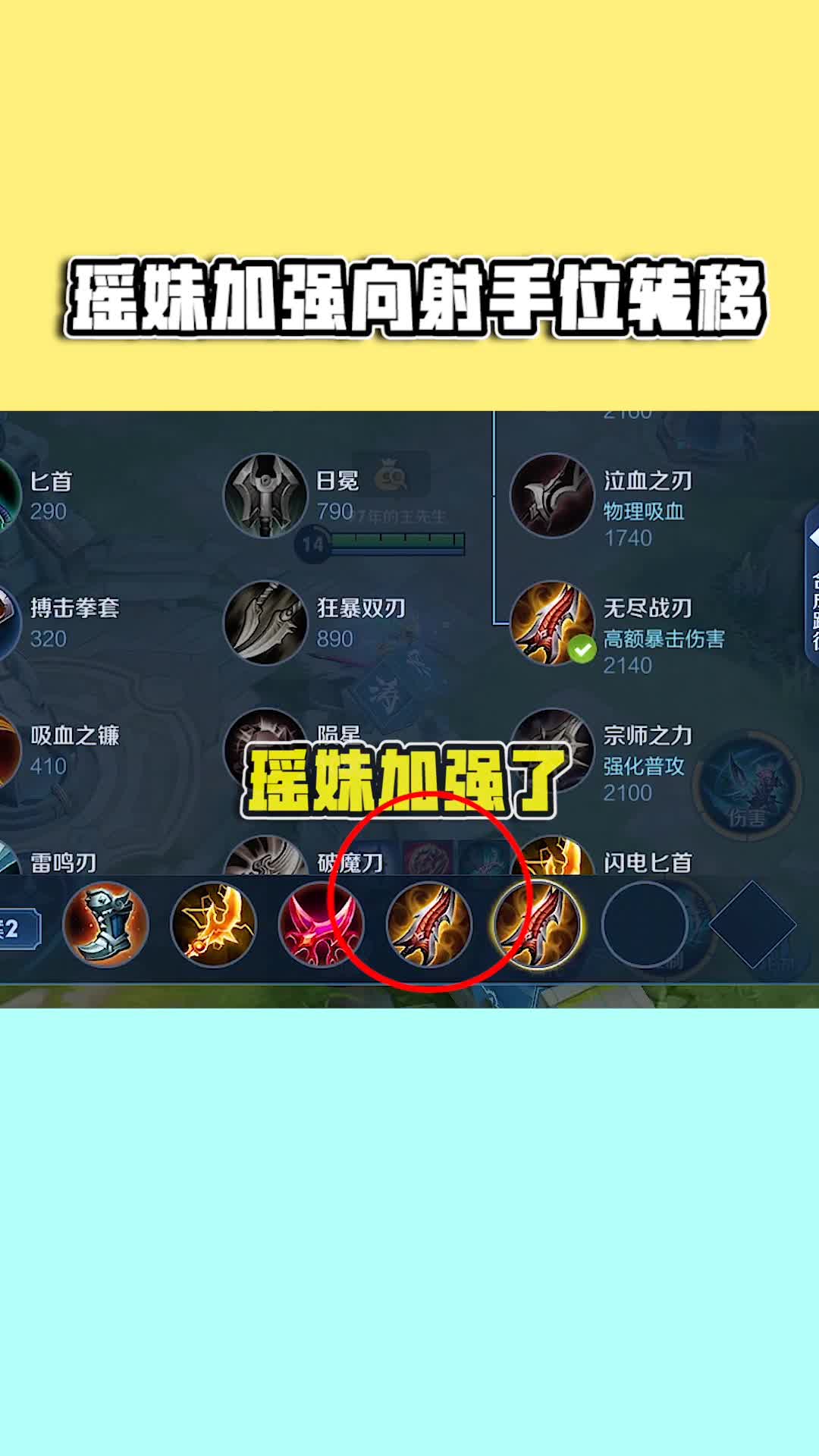 峡谷奇闻瑶妹加强,自带辅助特效!