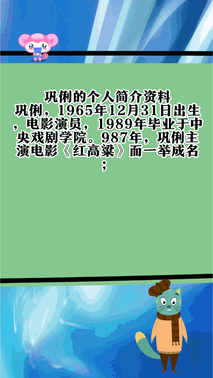 巩俐的个人简介资料
