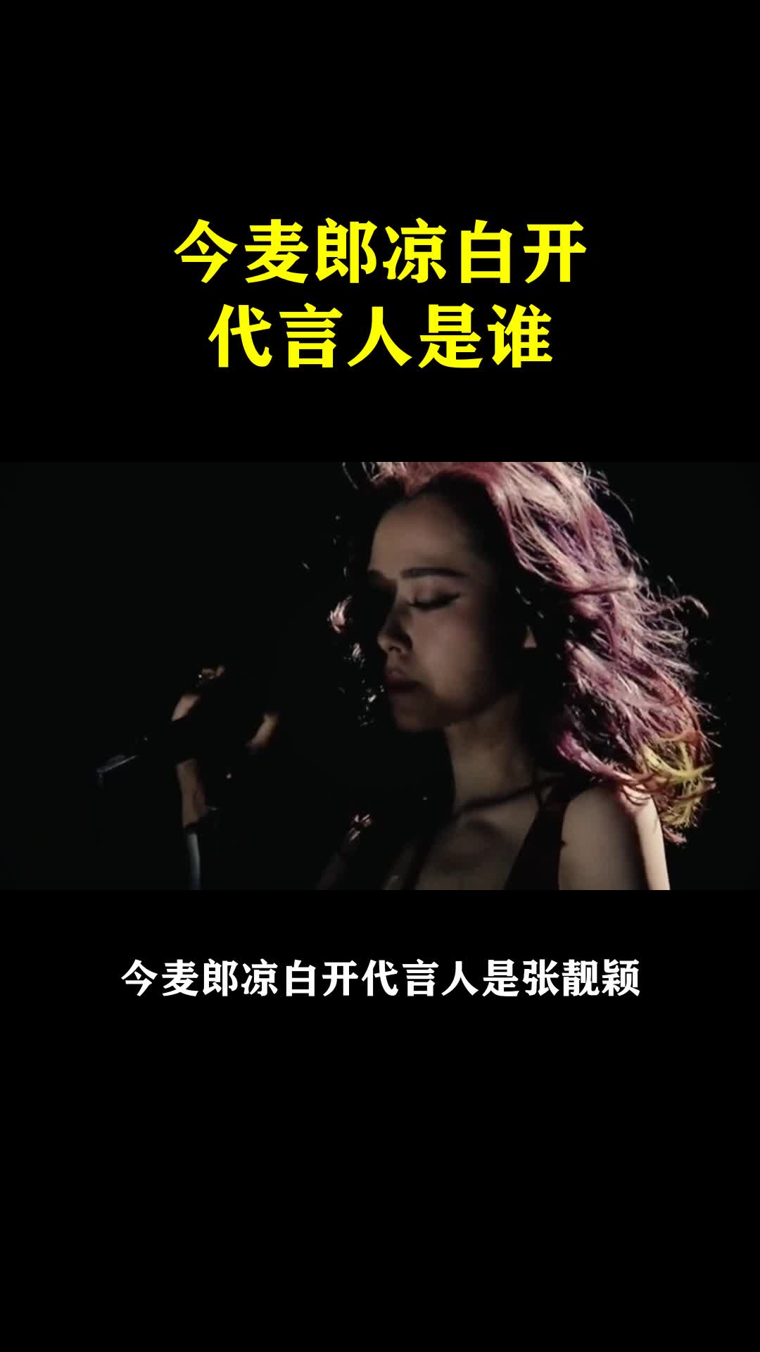 今麦郎凉白开代言人