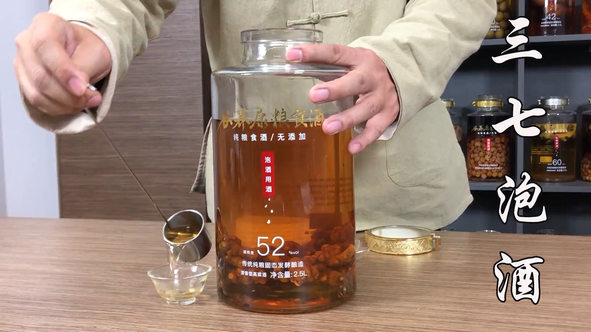一分钟教你如何制作三七泡酒,自制三七泡酒的做法