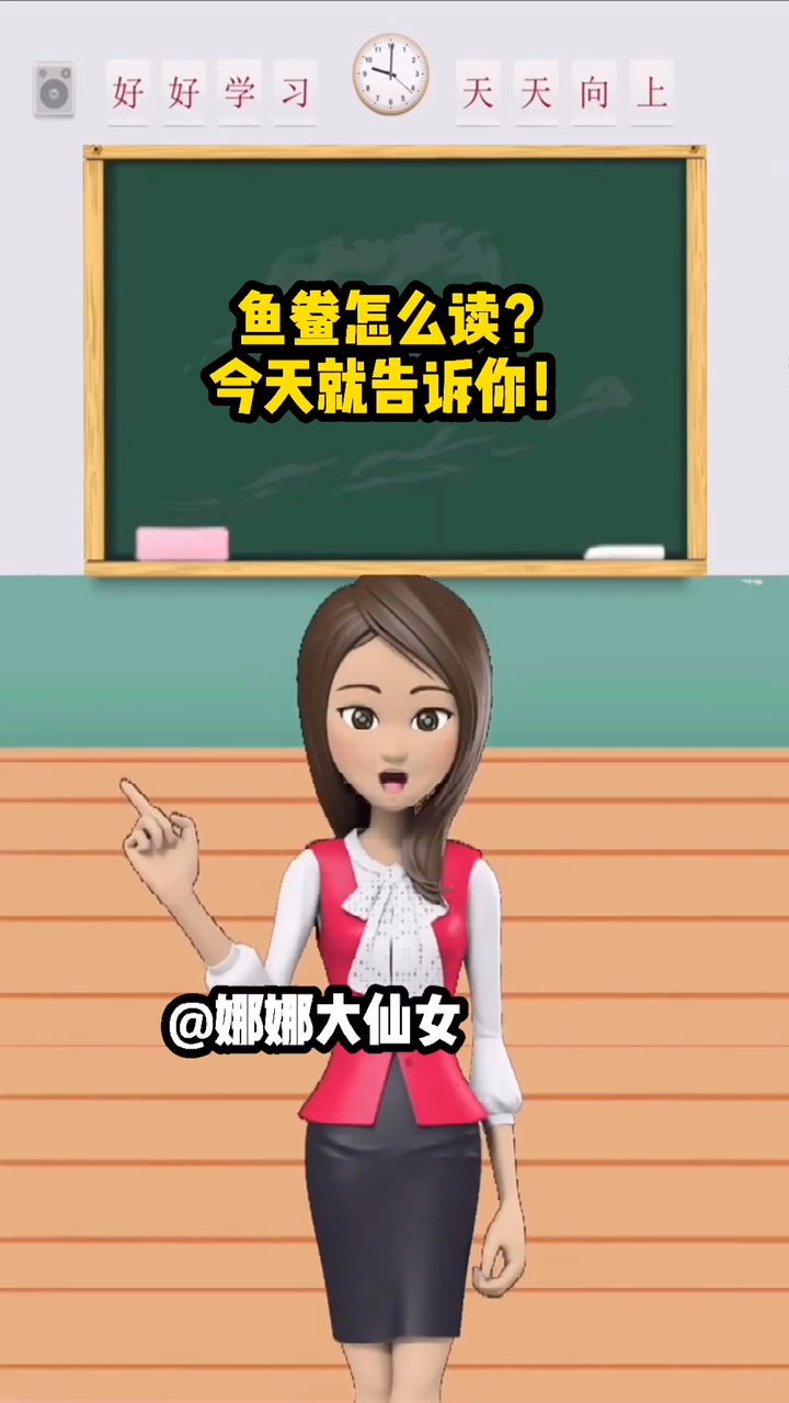 鱼鲞怎么读? 今天就告诉你!