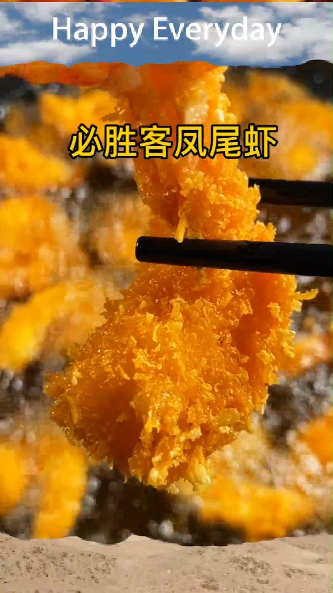 凤尾虾这样做都不够吃,简单做法,不用去必胜客买了