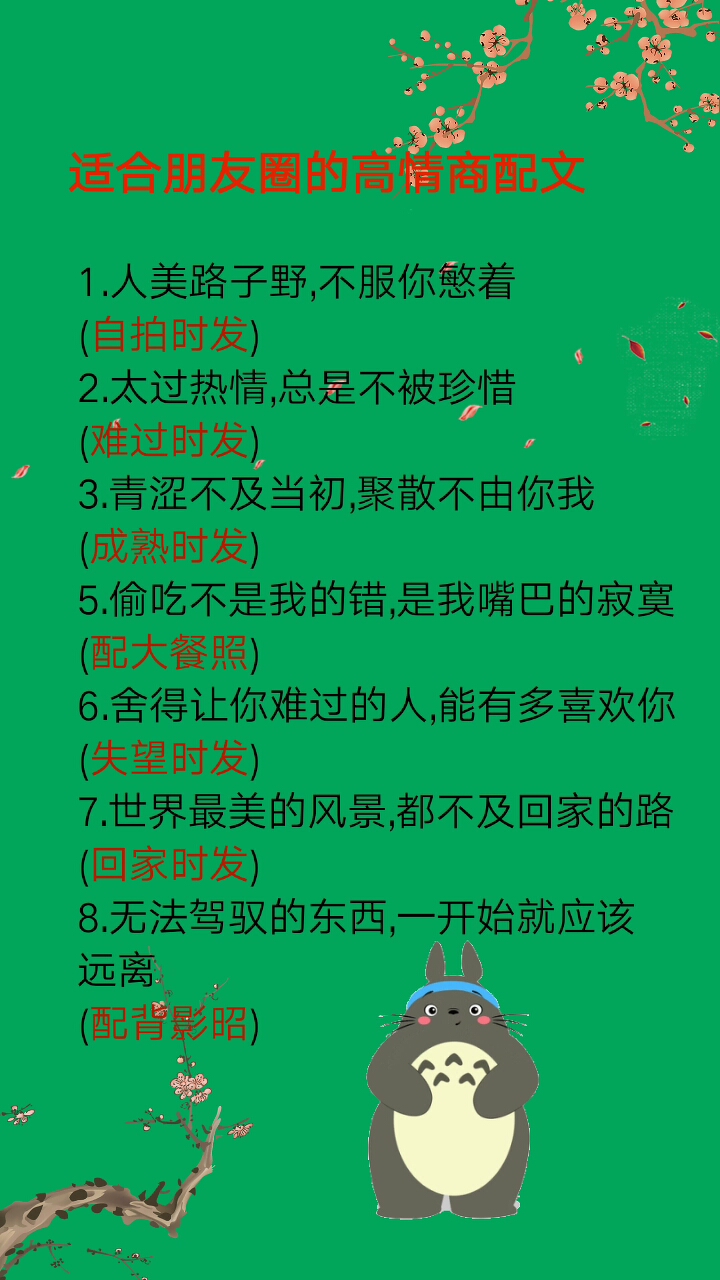 #适合发朋友圈的文字#太过热情总不被珍惜,你同意么?