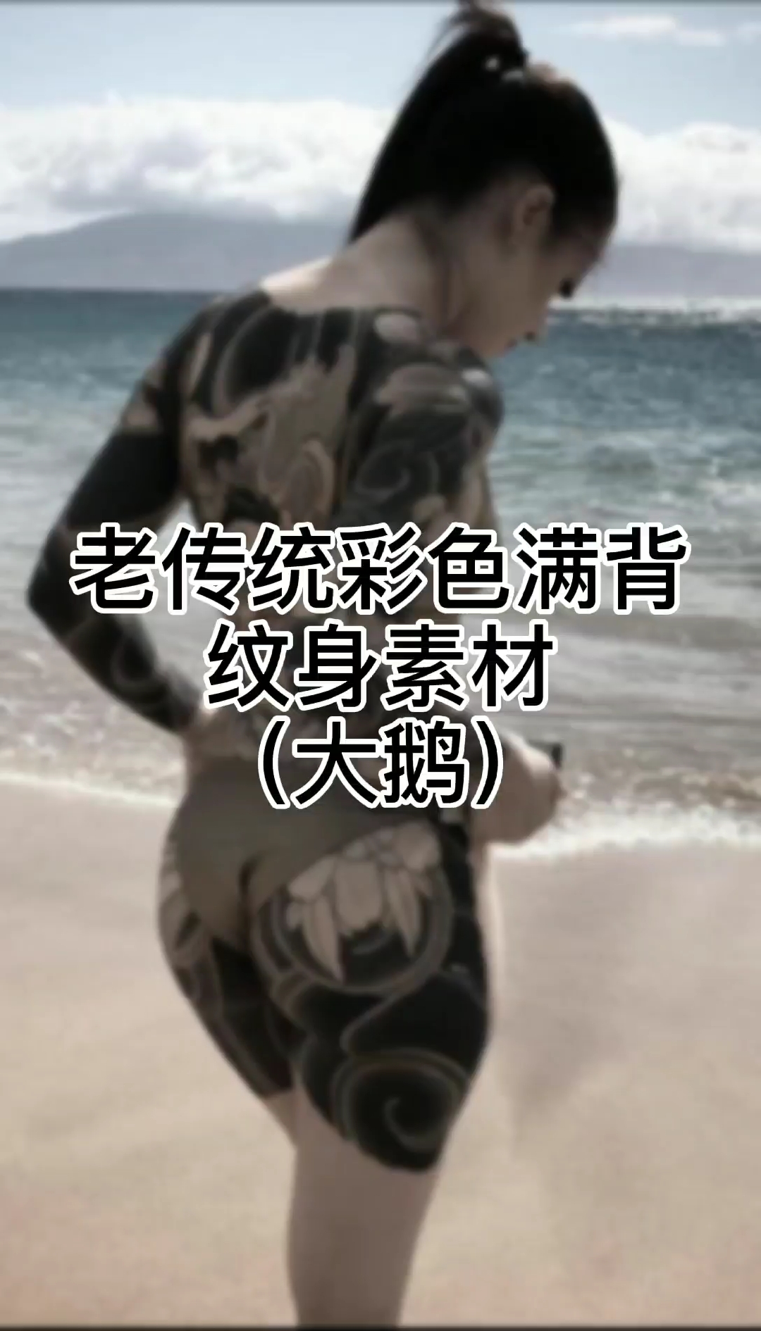 #纹身#
