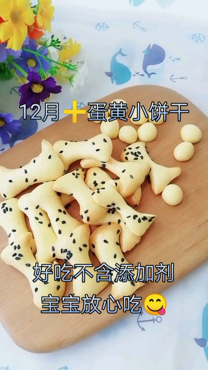 蛋黄小饼干教程,你学会了吗?