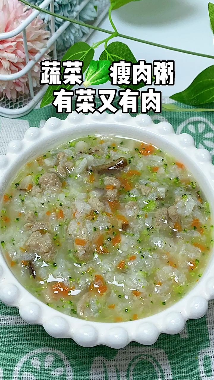 蔬菜瘦肉粥的家常做法