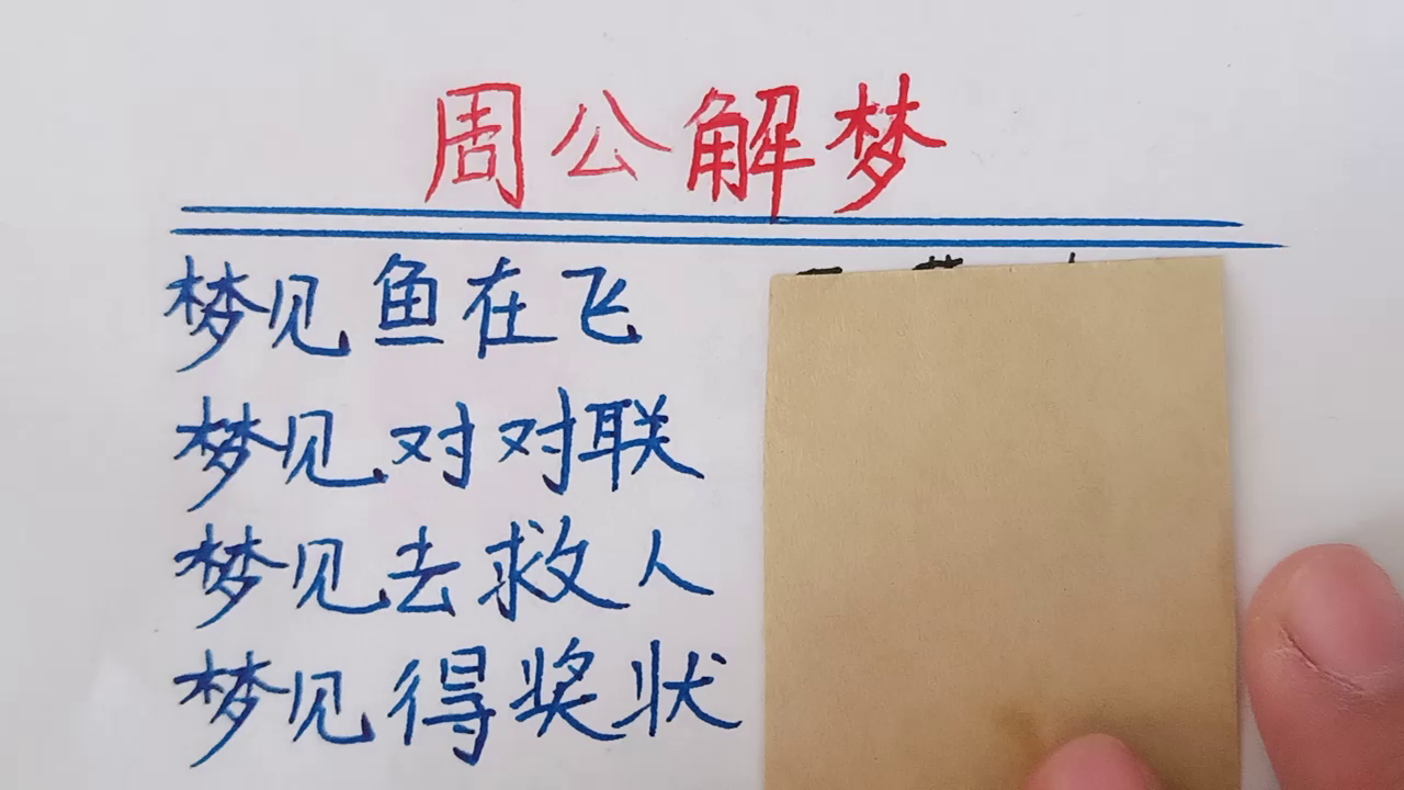 周公解梦:梦见鱼在飞怎么回事呢