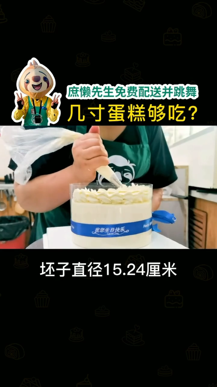 6个人蛋糕买几寸