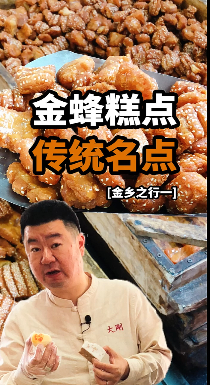 #探店美食#金乡的小孩都馋哭了,百年传承的老味道