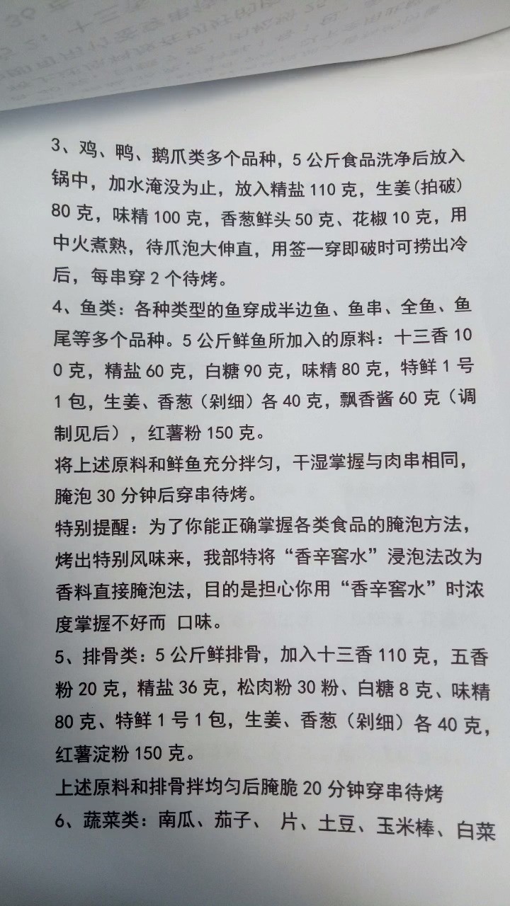 #香料配方#美食配方