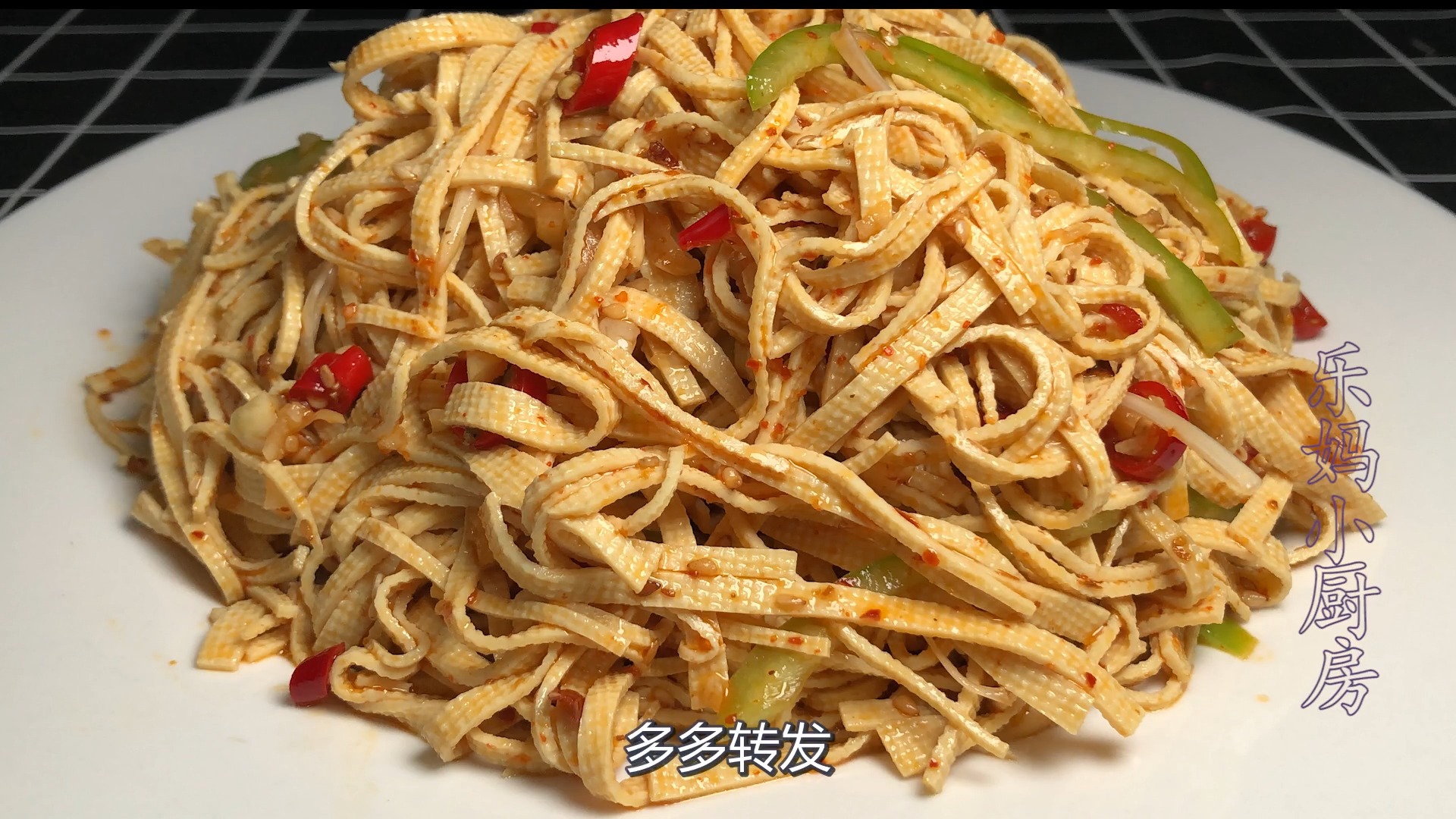 #美食#凉拌干豆腐丝怎么做好吃,乐妈教你,做法简单营养美味,喜欢的收藏