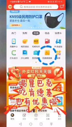 线下优惠券 吃肯德基,喝星巴克也有优惠啦 
