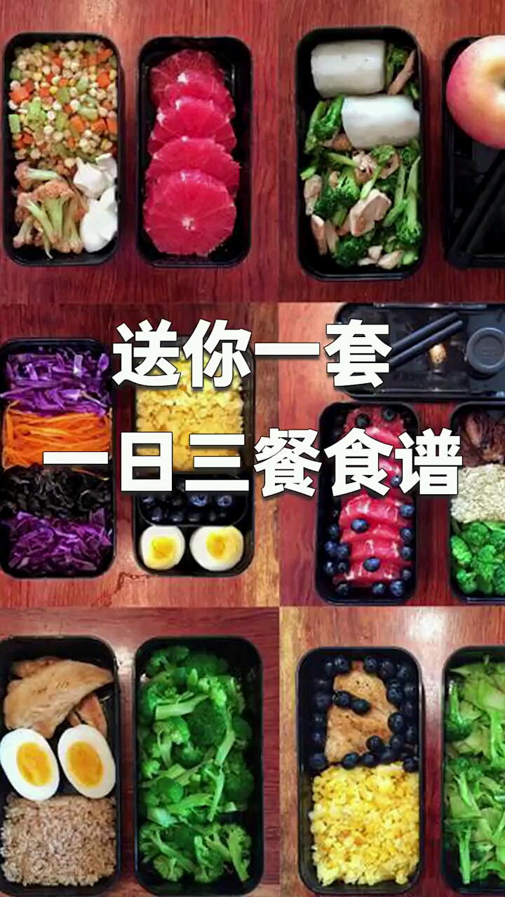 一日三餐饮食规划表收藏好了不散找不到了女生收藏