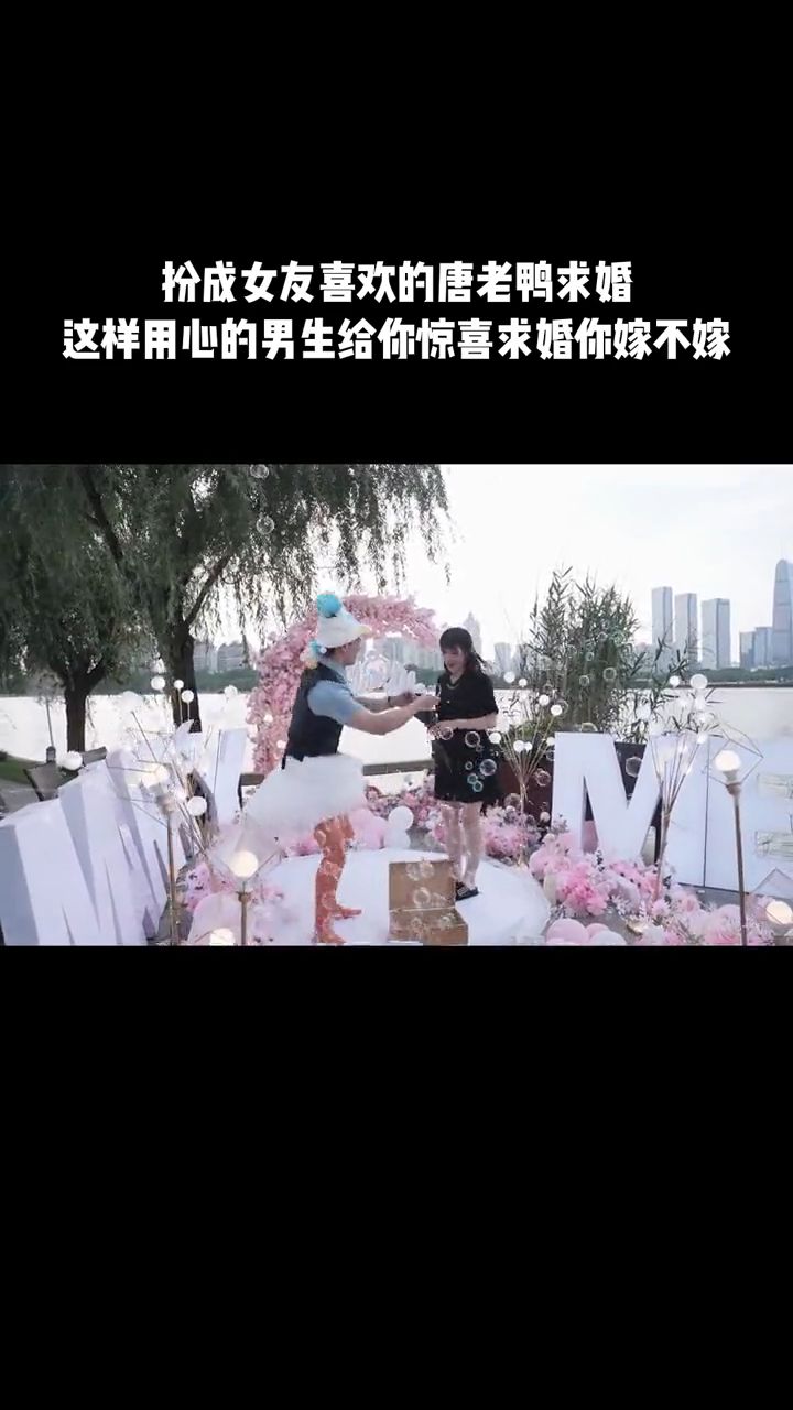 #求婚现场#扮成女友喜欢的唐老鸭向她求婚 ,这样用心的男人不多了吧