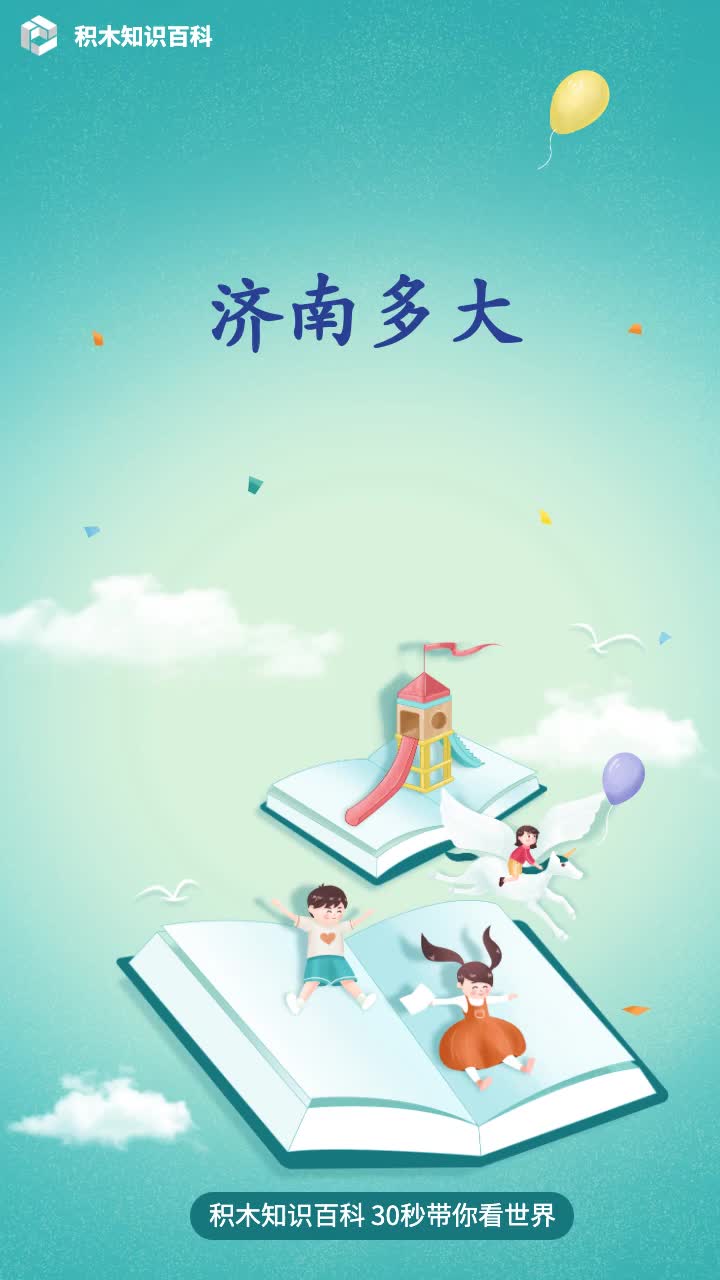济南多大