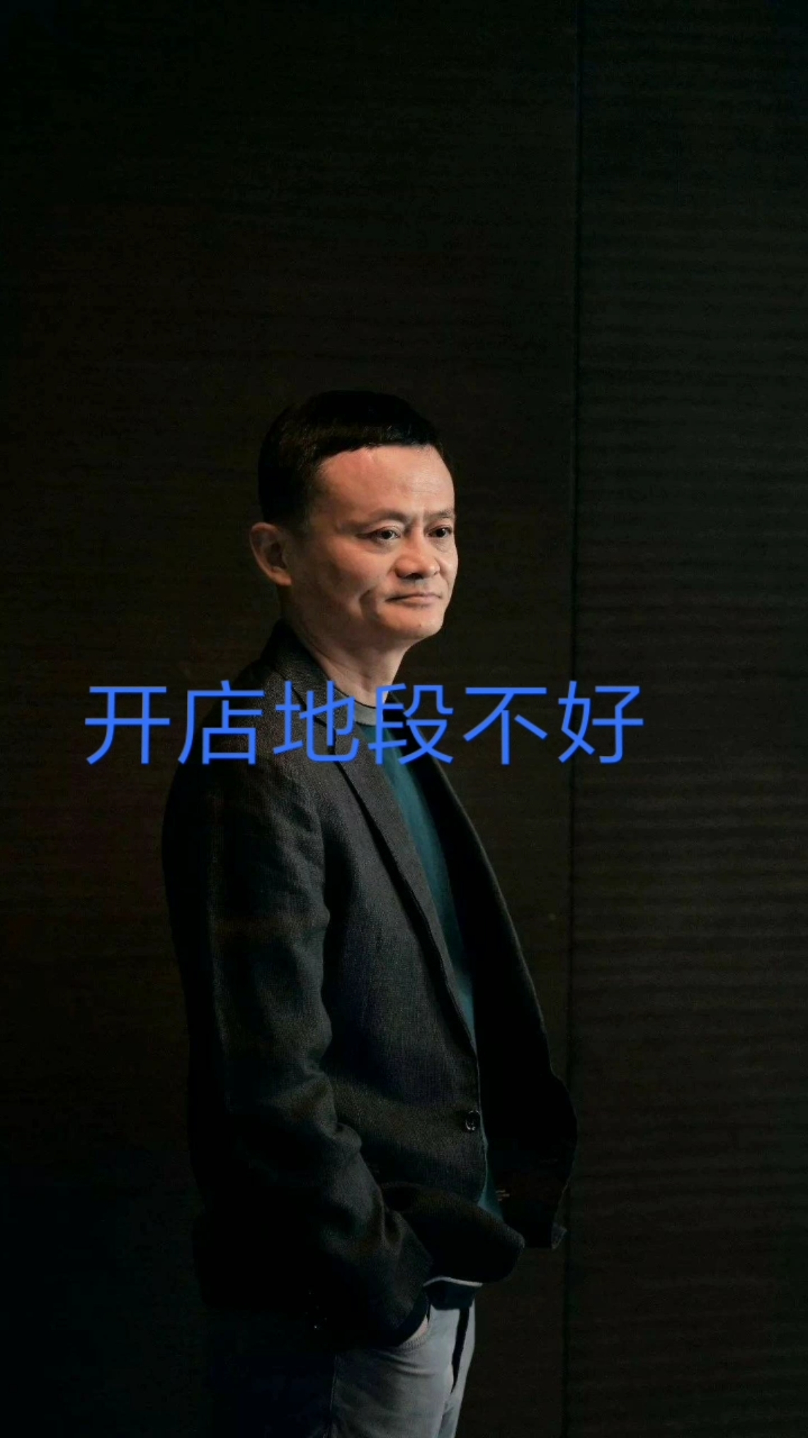 #好样青年#开店地段不好怎么办?