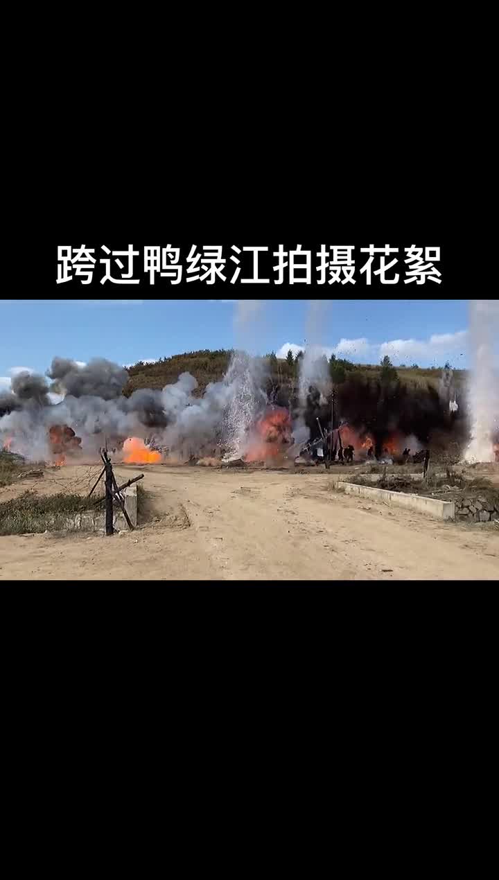 跨过鸭绿江拍摄花絮,拍的太真实了太辛苦了,点赞!
