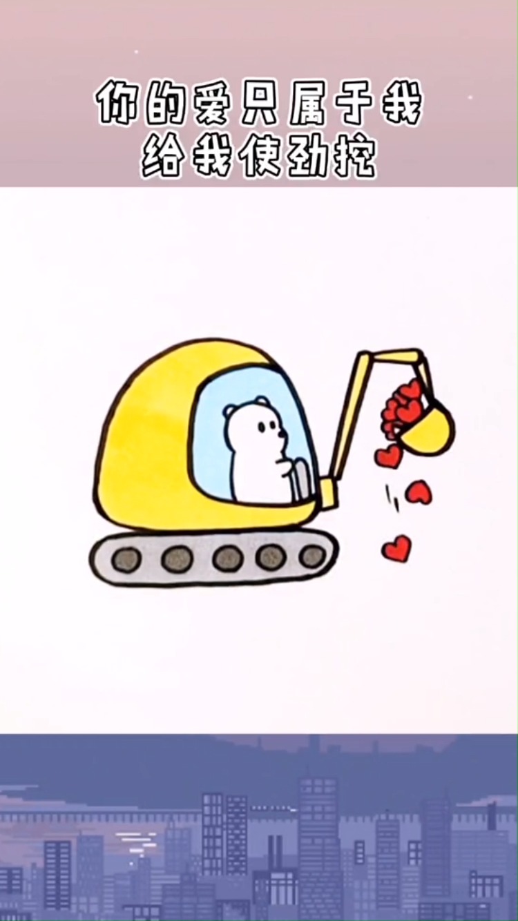 男生喜欢挖掘机，蓝翔的干饭人#简笔画#