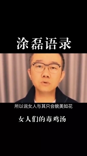 #我要上热门#女人的毒鸡汤