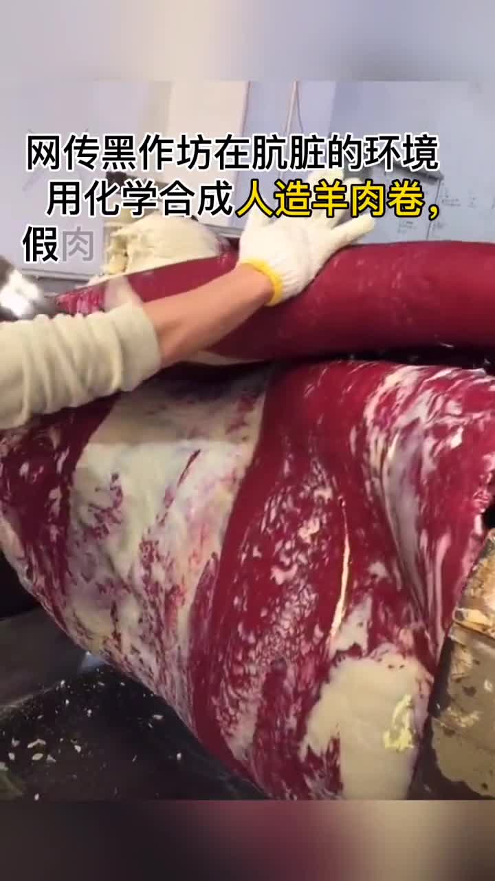 人造假羊肉卷??