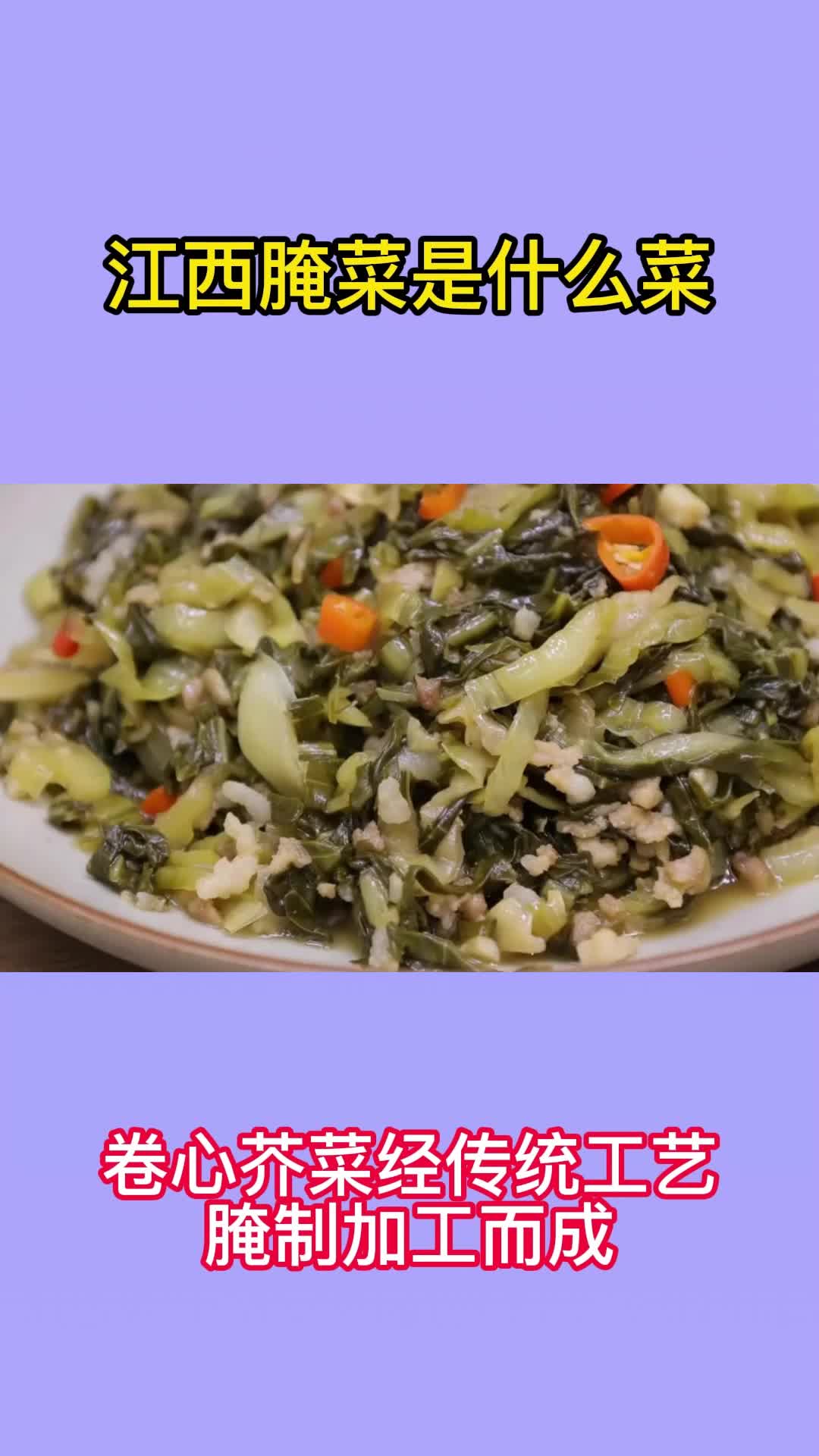 吃一口美味的江西腌菜,吃在嘴里,爽到心头