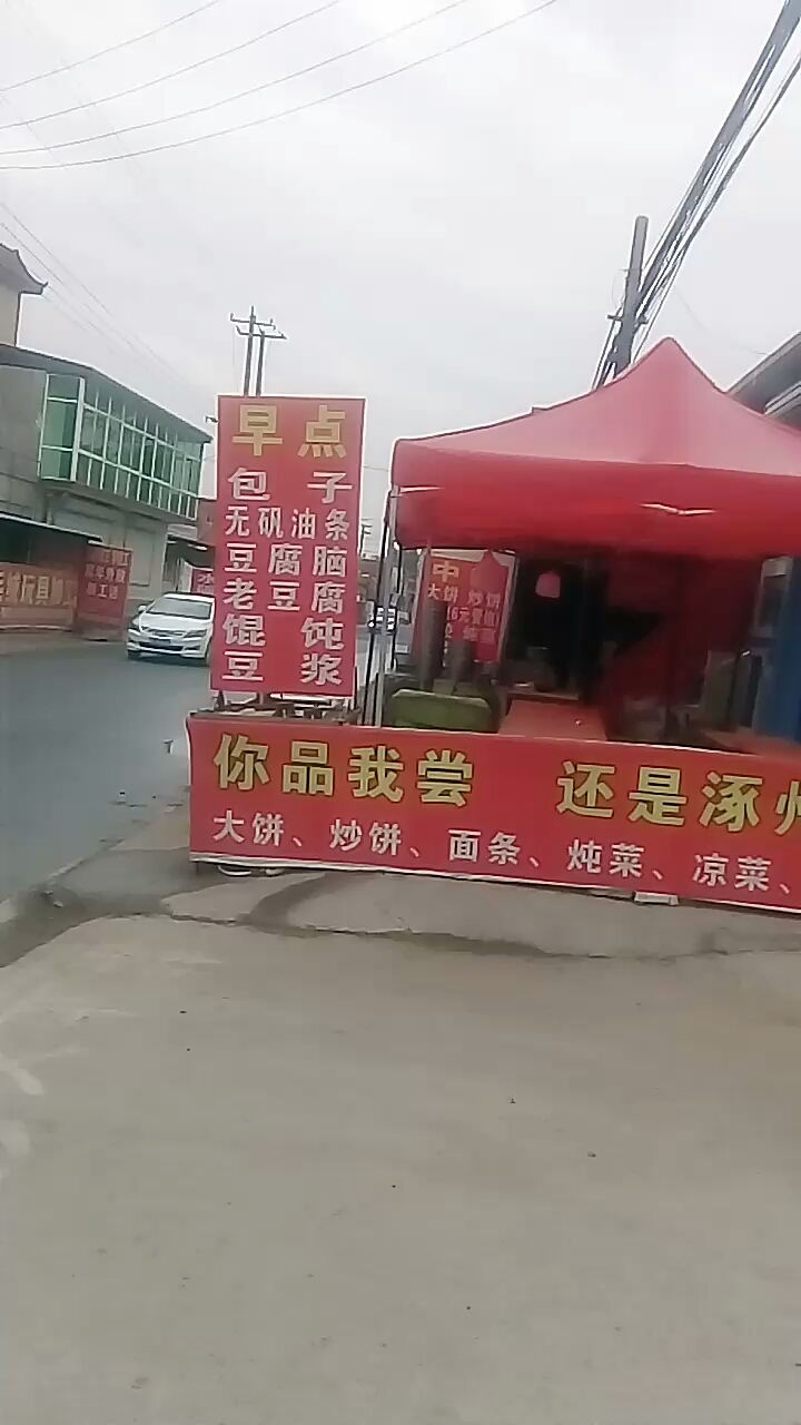 涿州包子王