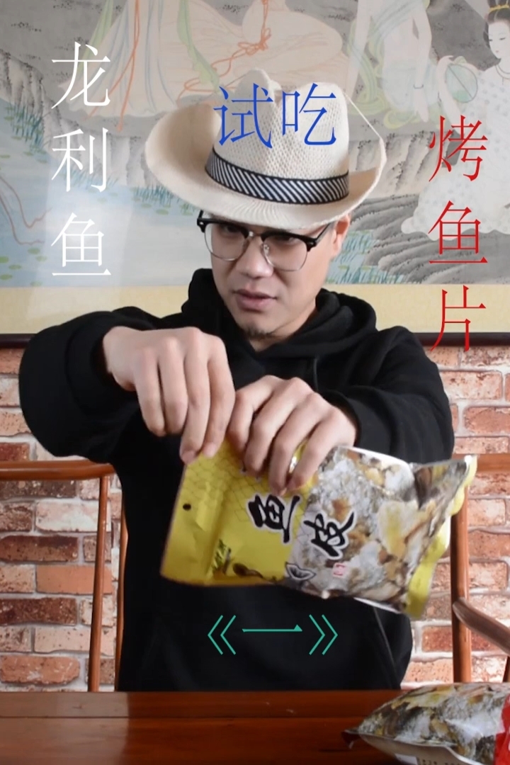 小伙试吃袋装矶烧鱼皮,好几种口味儿,看样子干干的能好吃吗?《一》