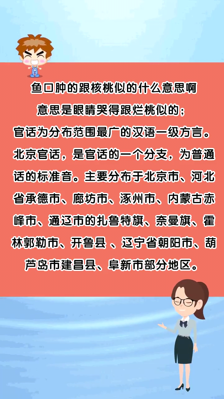 鱼口肿的跟核桃似的什么意思啊
