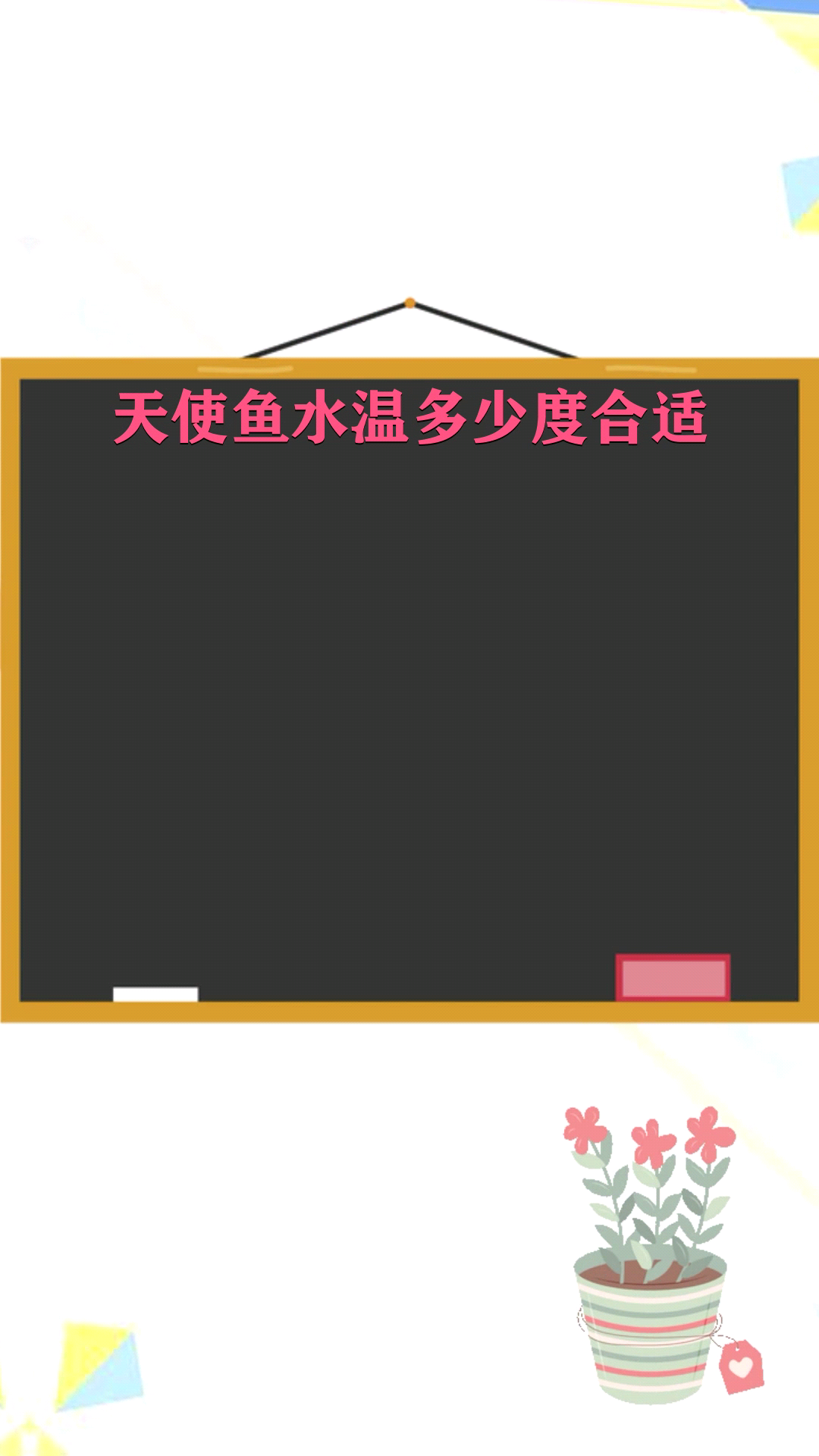 天使鱼水温多少度合适 