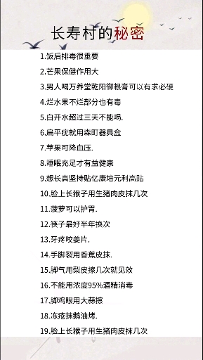 #生活小妙招#这些秘密你知道几个?