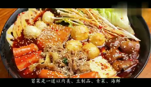 一个人的火锅就是冒菜,火锅就是一群人的冒菜。