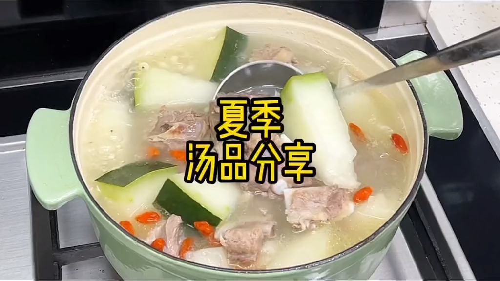 分享两款我家夏季常喝的汤,希望大家会喜欢