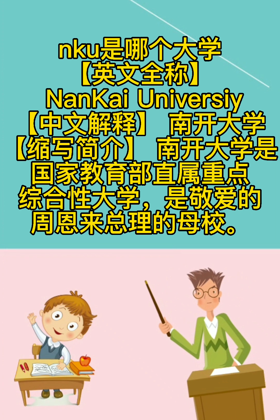 nku 是哪个大学。